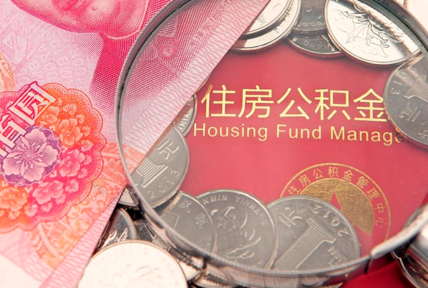防城港异地贷款住房公积金提取流程（异地贷款如何提取公积金）