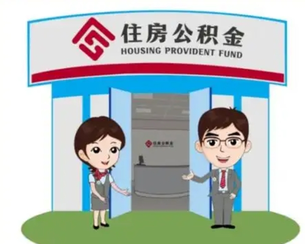 防城港离职公积金封存了怎么取出来（离职公积金账户封存怎样取出来）